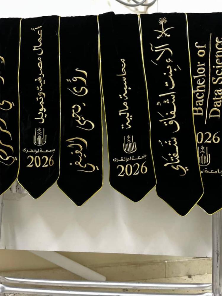 وشاح تخرج 2026