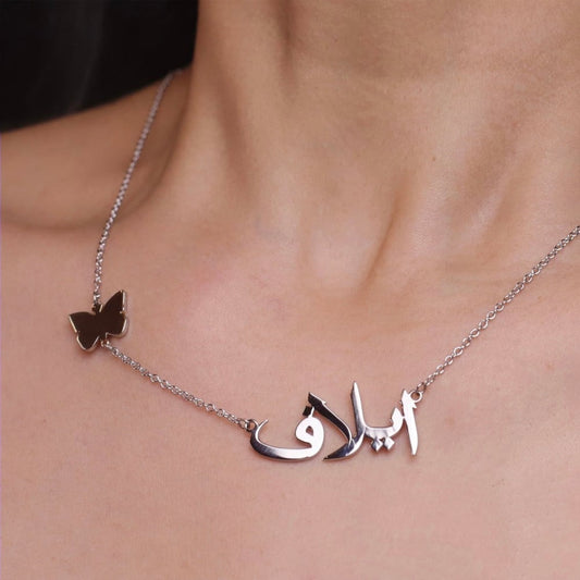 سلسال بالاسم مطلي بالذهب عيار 21