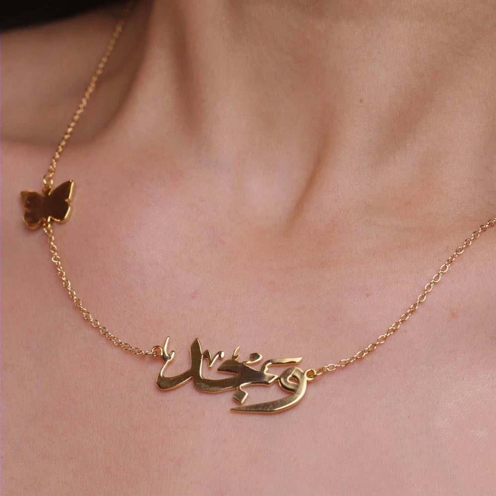 سلسال بالاسم مطلي بالذهب عيار 21