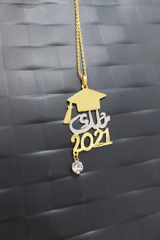 سلاسل تخرج 2026 بالاسم والتاريخ وزركون
