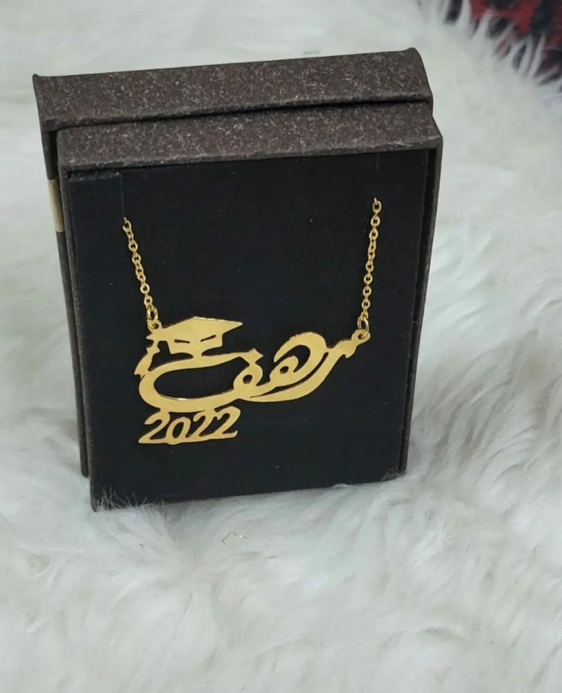 سلسال تخرج 2026 بتصميم جميل