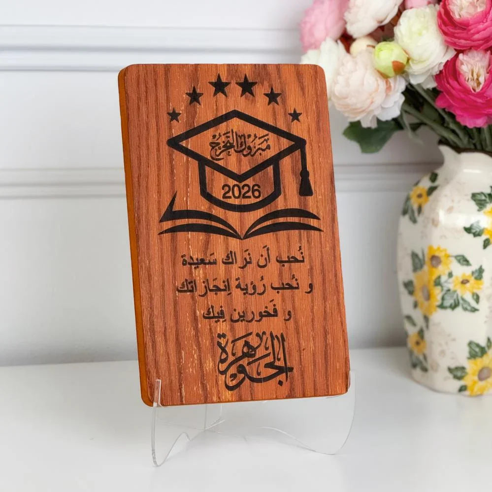 درع تخرج 2026 خشب