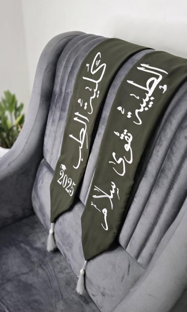 وشاح تخرج مميز2026