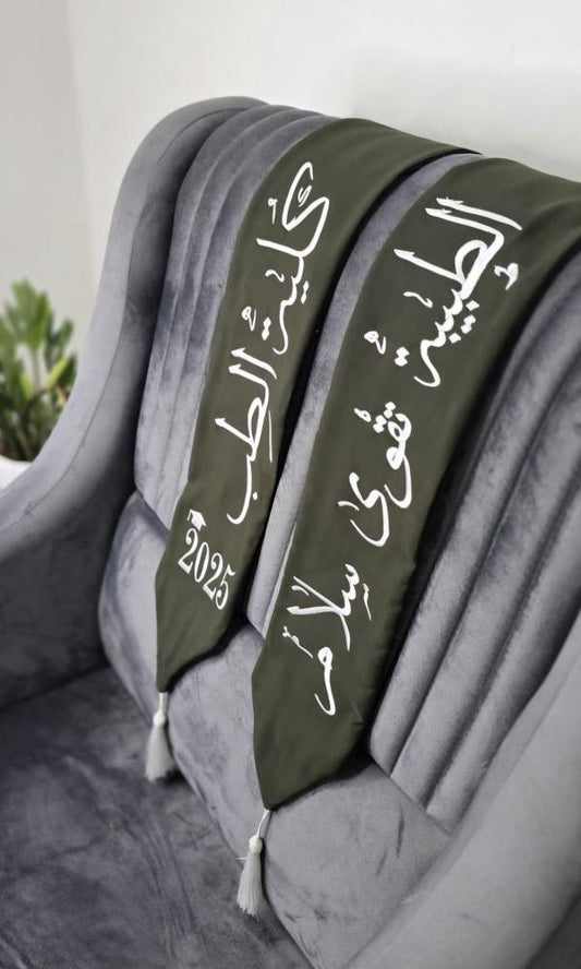 وشاح تخرج مميز2026