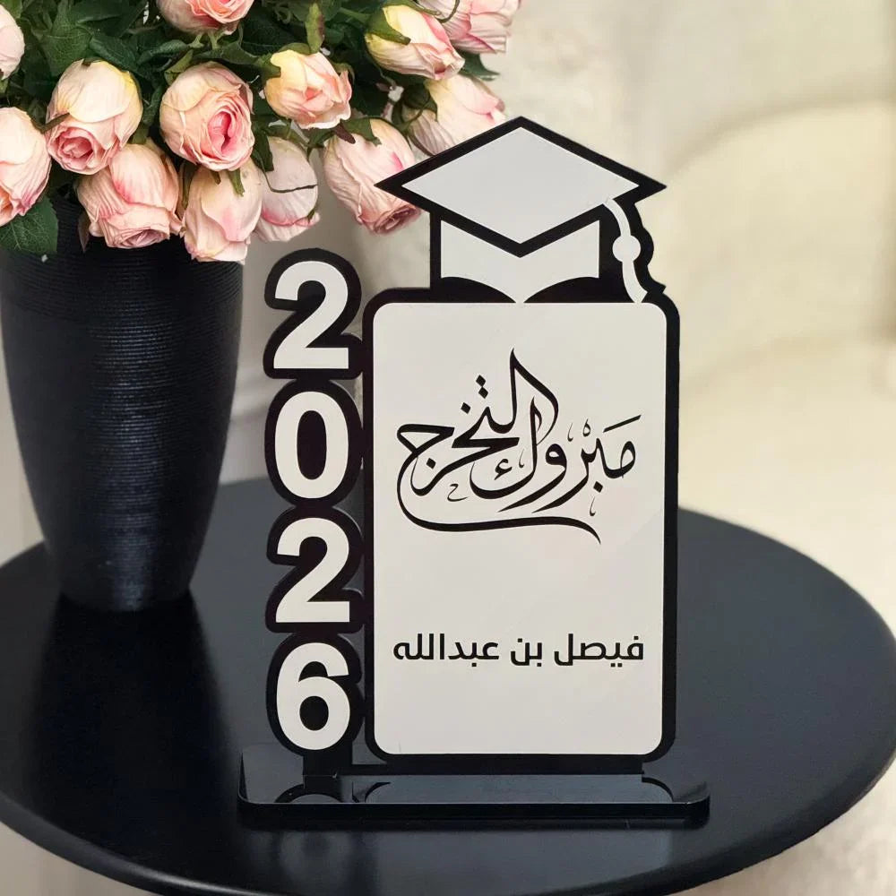 درع تخرج 2026 اكريلك